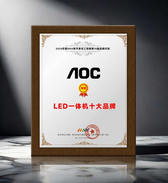 年度LED一体机十大品牌”获奖名单出炉！PG电子麻将胡了2荣誉加冕 “2024(图3)