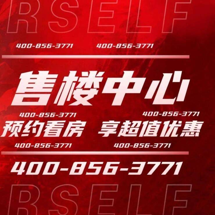 销中心欢迎您-楼盘详情-最新价格-户型图